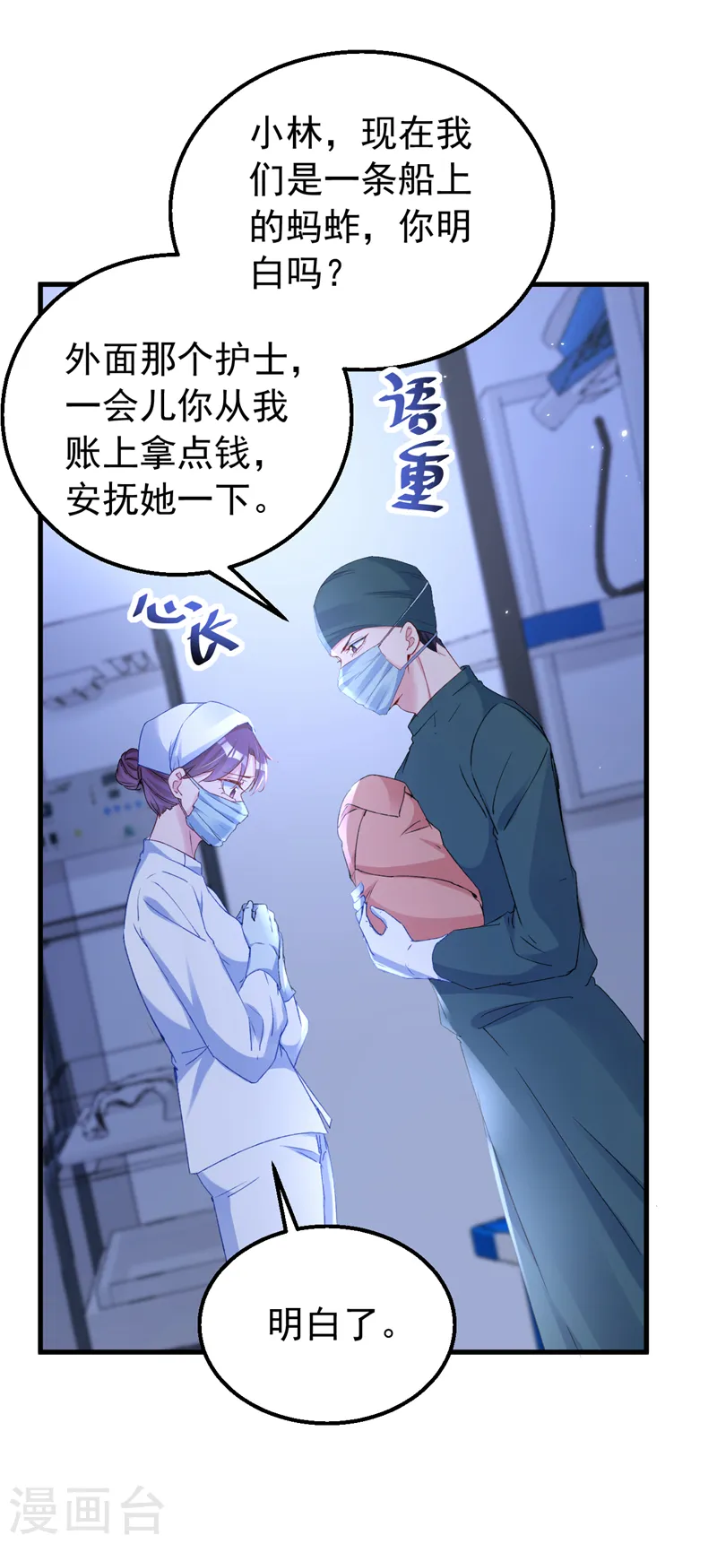 第145话 我能进去陪产吗？8