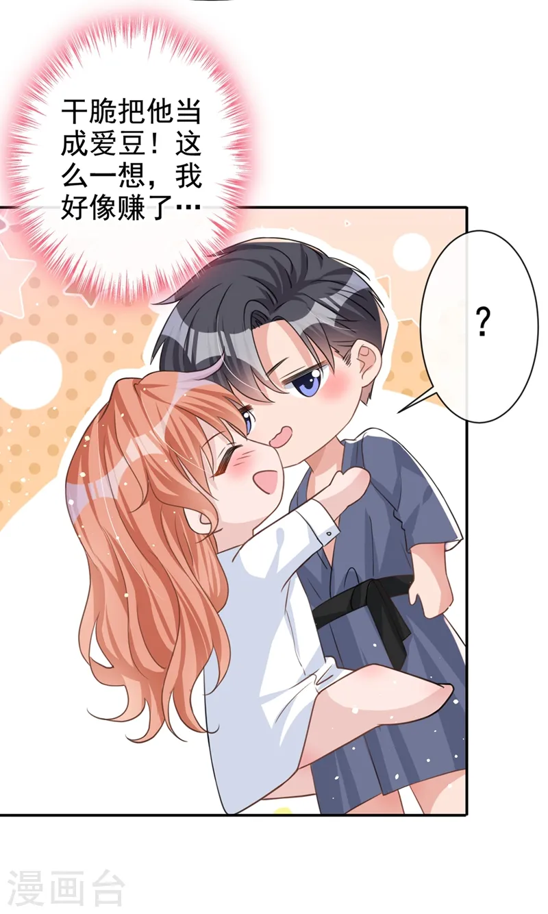 第23话 依依，叫老公16