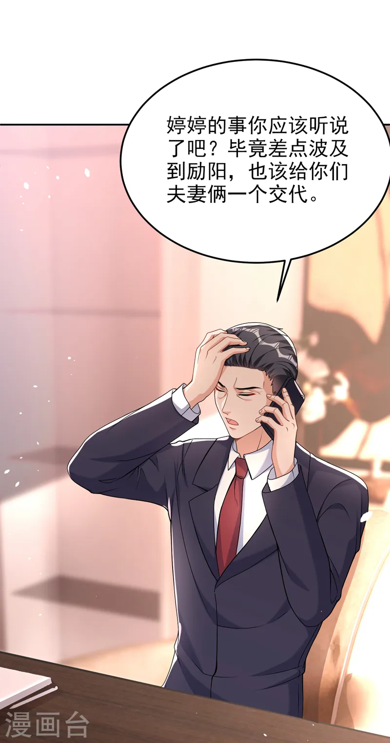 第78话 难道就这样放过他？2