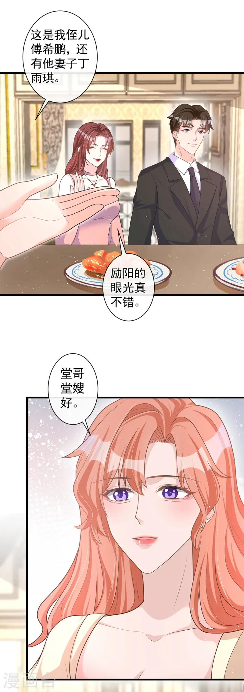 第38话 依雪怀孕了？！3