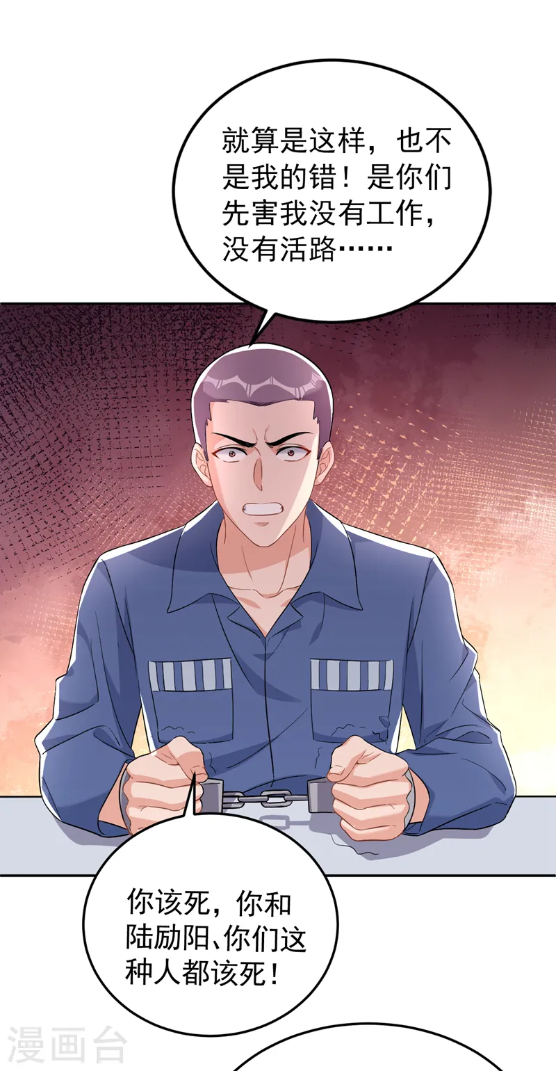 第85话 左钢，你还认识我吗28
