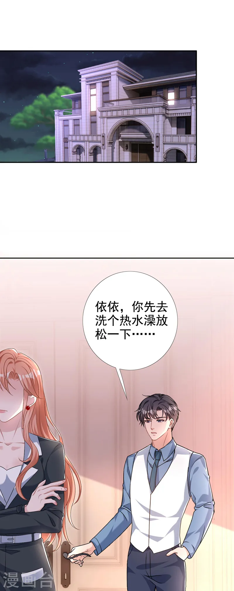 第58话 你一点都不后怕吗？9