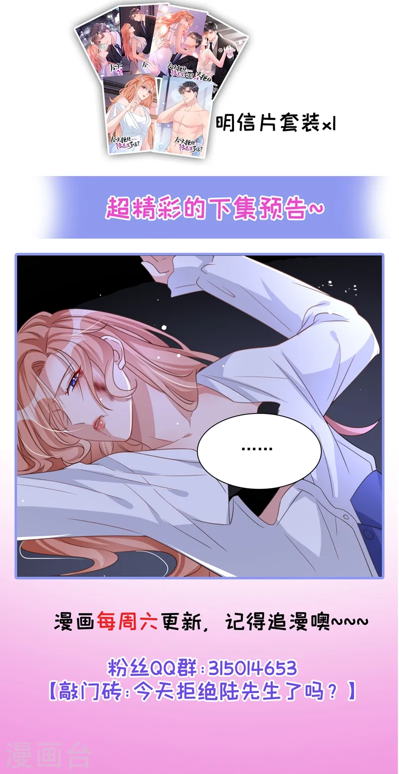 第12话 迷倒陆总的办法34