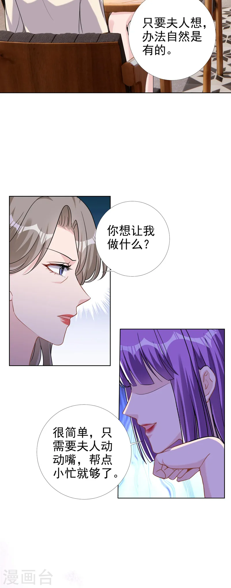 第69话 让顾依雪彻底消失7