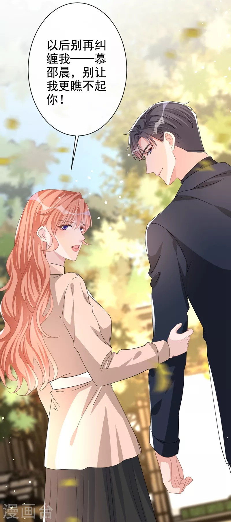 第19话 我和依雪就要结婚了32