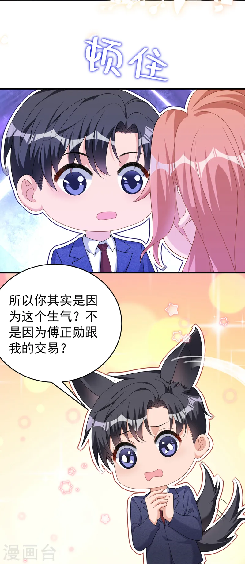 第90话 老婆，我错了17