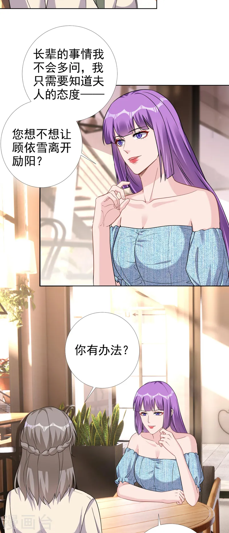 第69话 让顾依雪彻底消失6