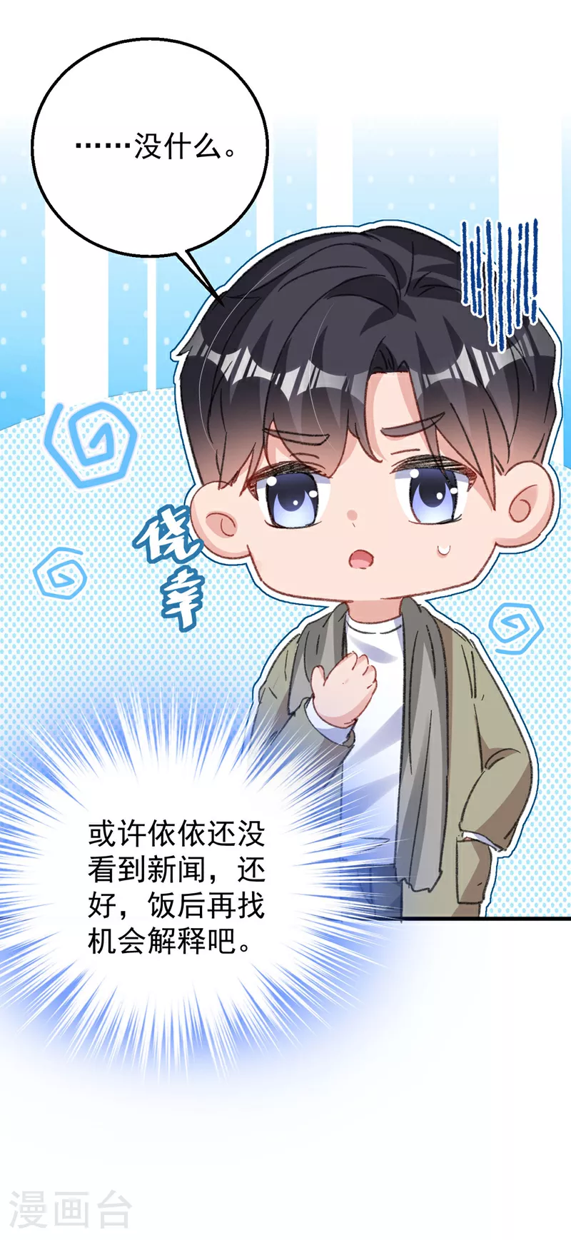 第198话 什么？色诱？！6
