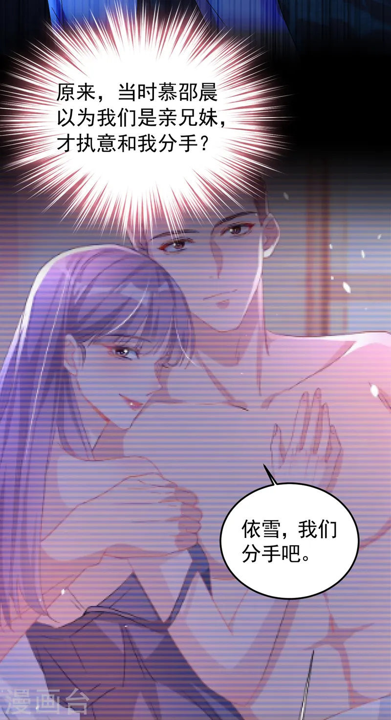 第92话 我们不是亲兄妹？25