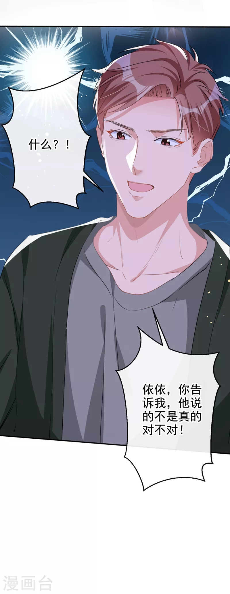 第19话 我和依雪就要结婚了30