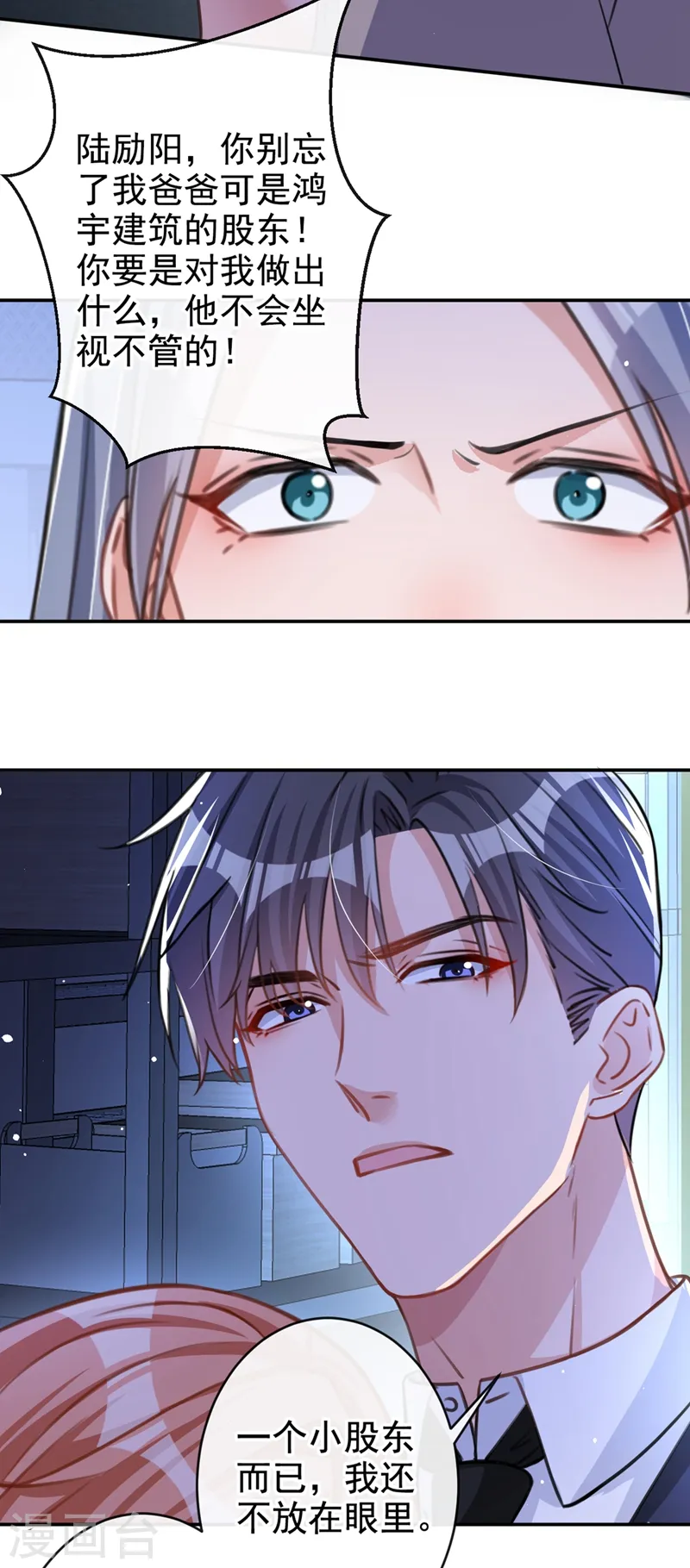 第13话 我的女人你也敢碰？20