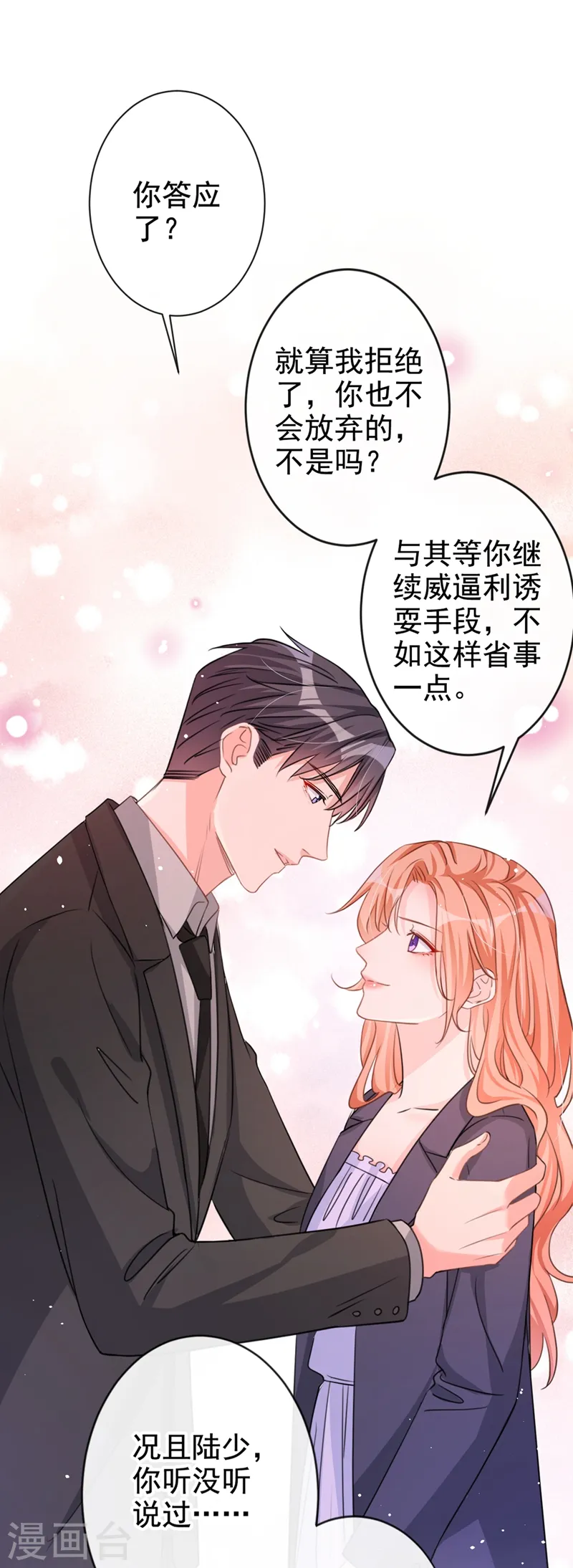 第15话 形婚？我不同意！1