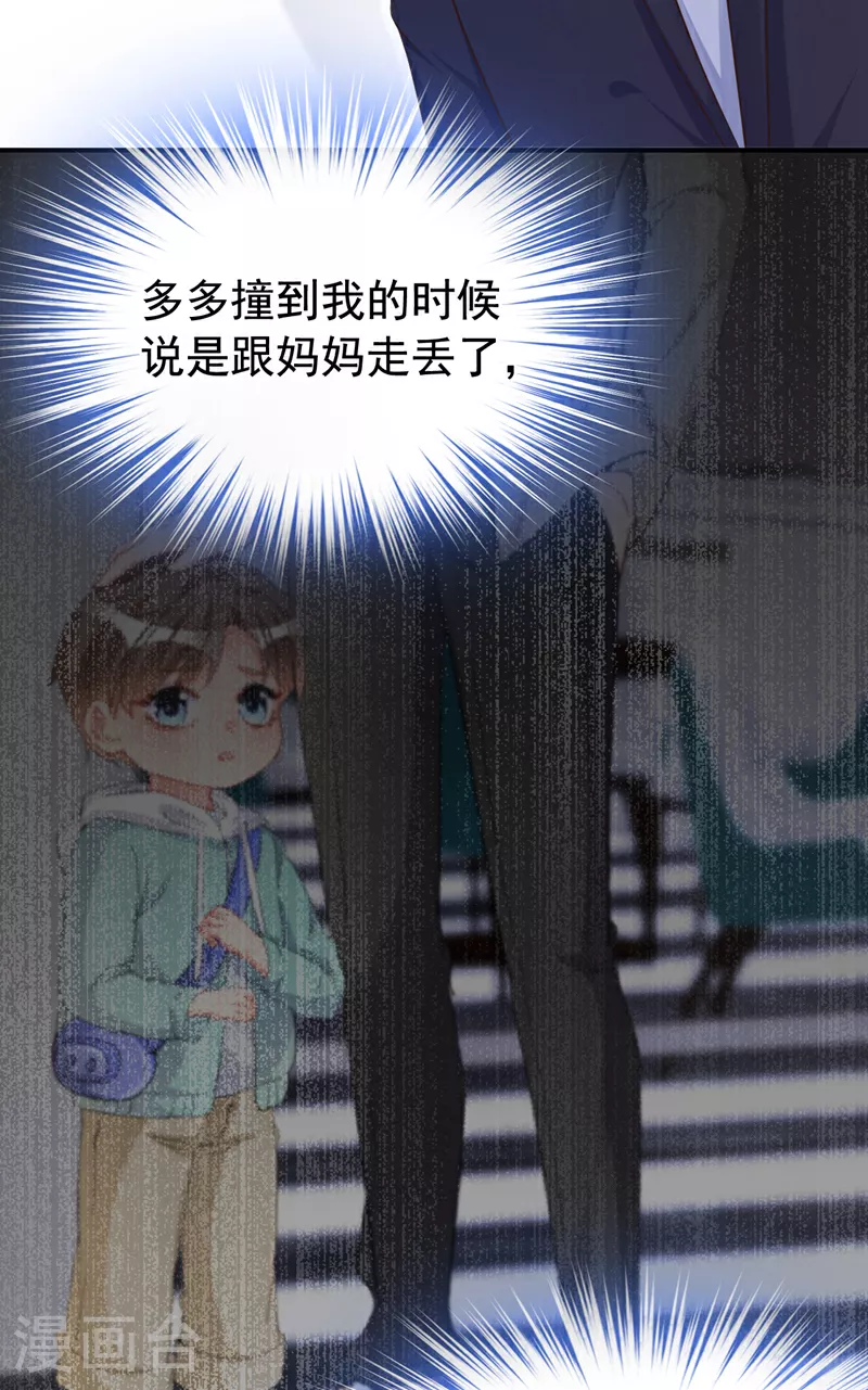 第163话 多多是你的孩子？10