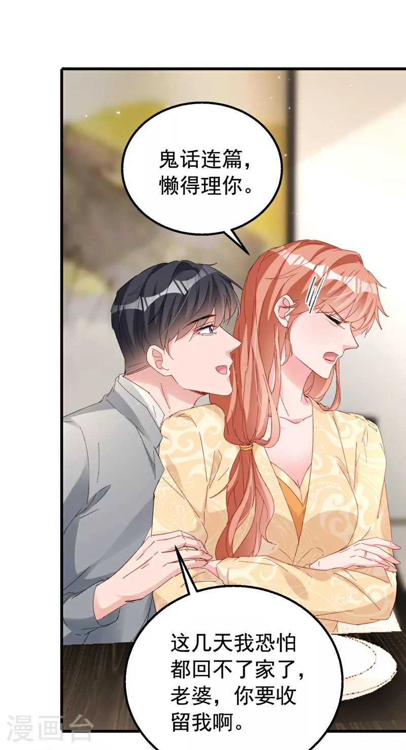 第162话 早安，老婆大人18