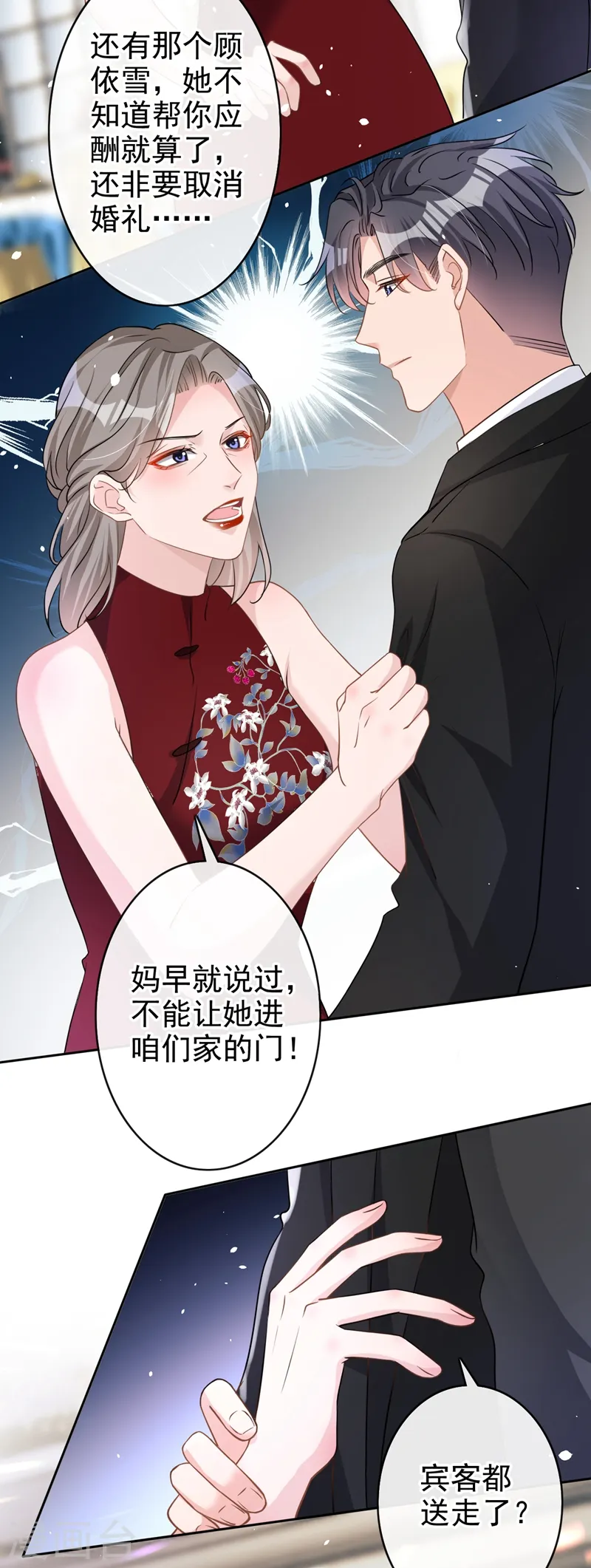第42话 我不会生你的气16