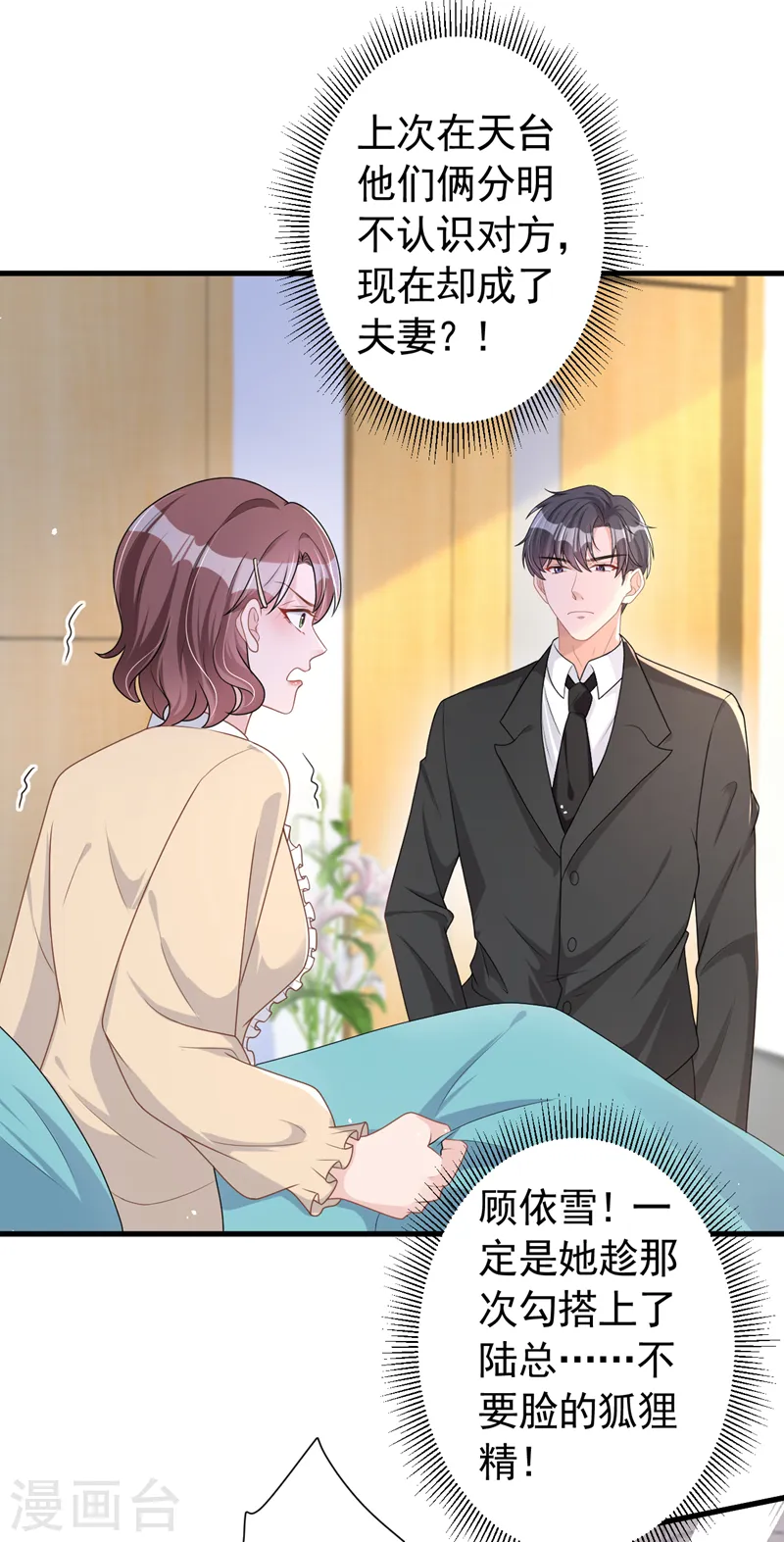 第47话 原来是我误会他了3