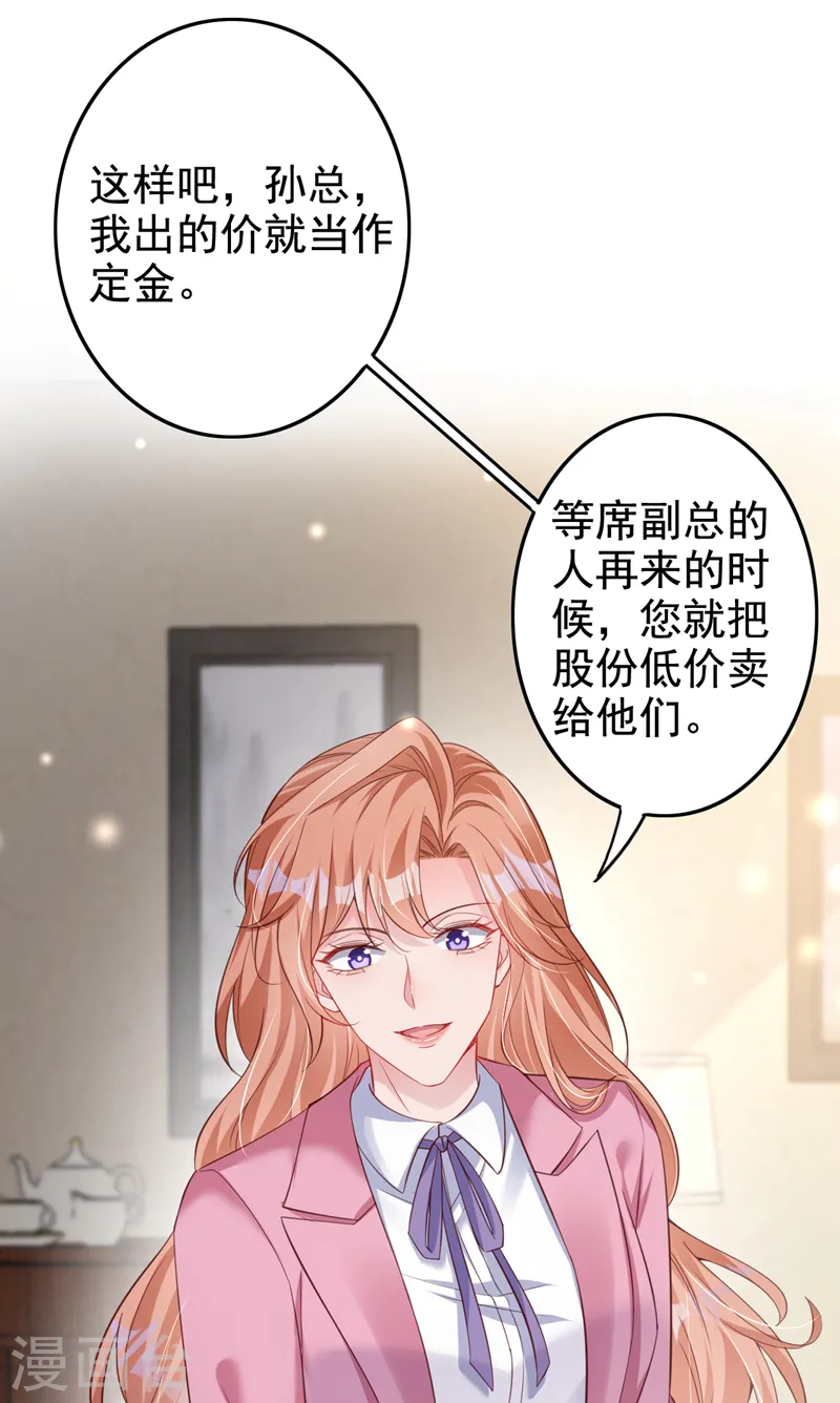 第114话 我要买你的股份！32