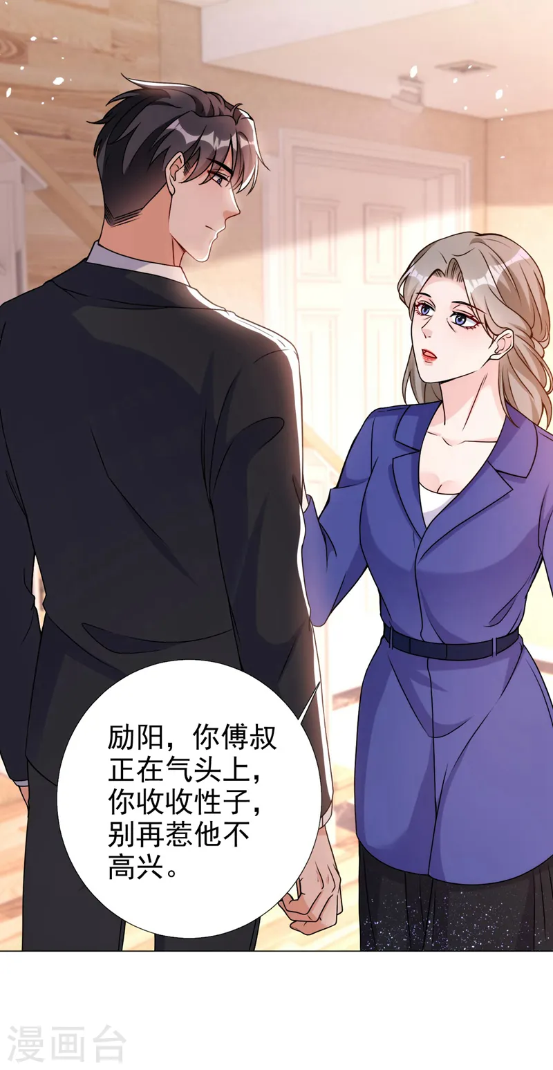 第73话 你的励阳哥是我老公24