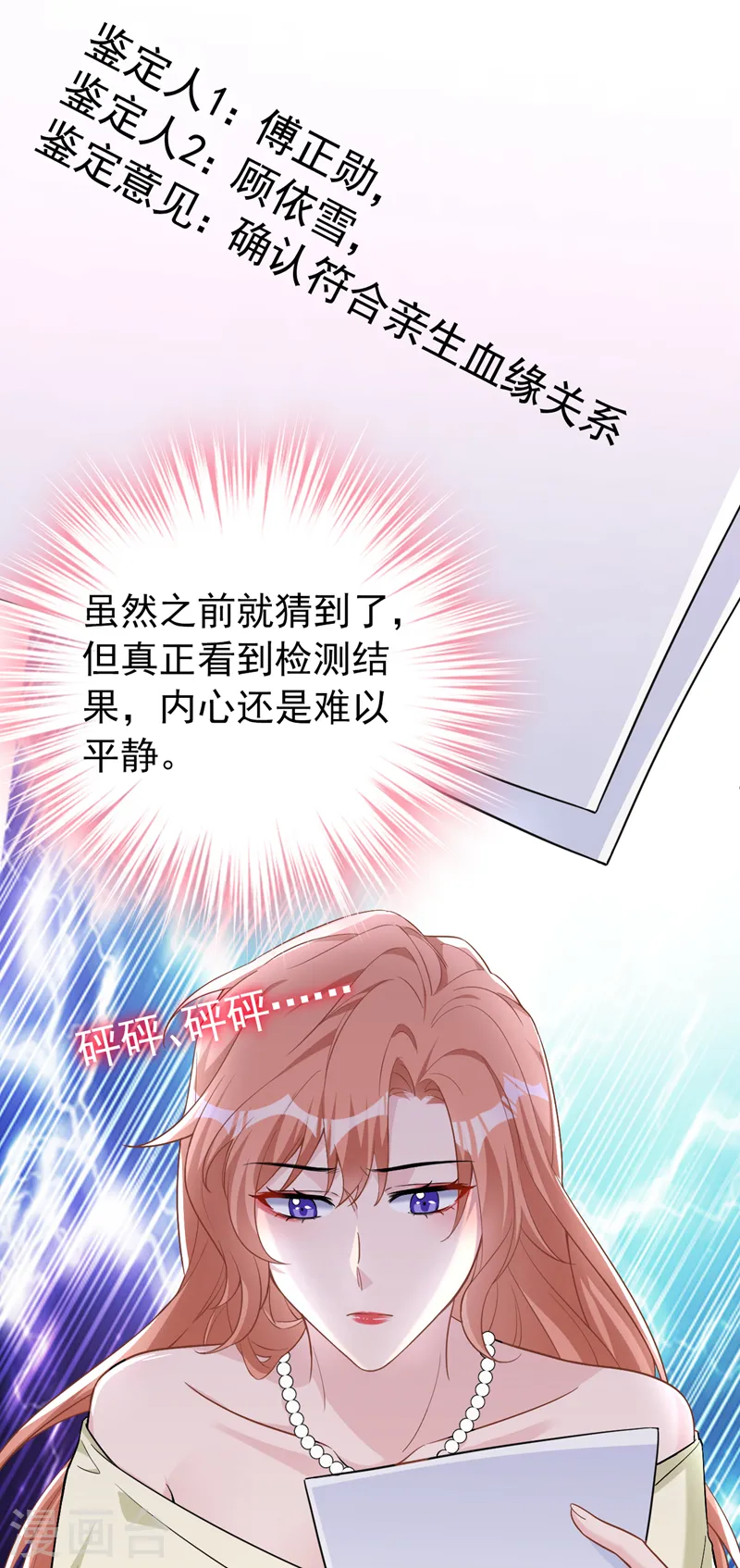 第83话 你想挑拨我和傅家？25
