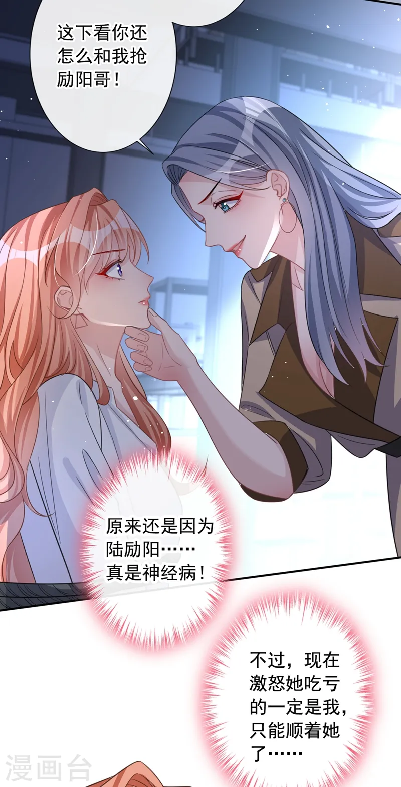第11话 他对你没！兴！趣！30