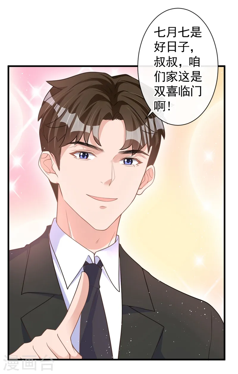 第38话 依雪怀孕了？！6
