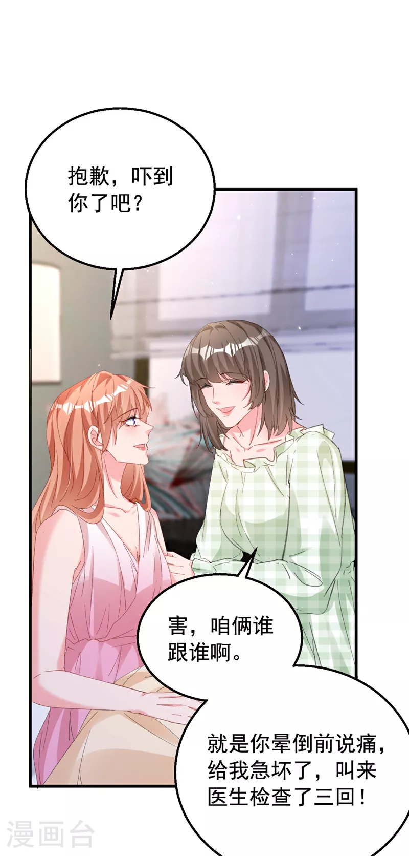 第173话 那家伙又欺负你了？6
