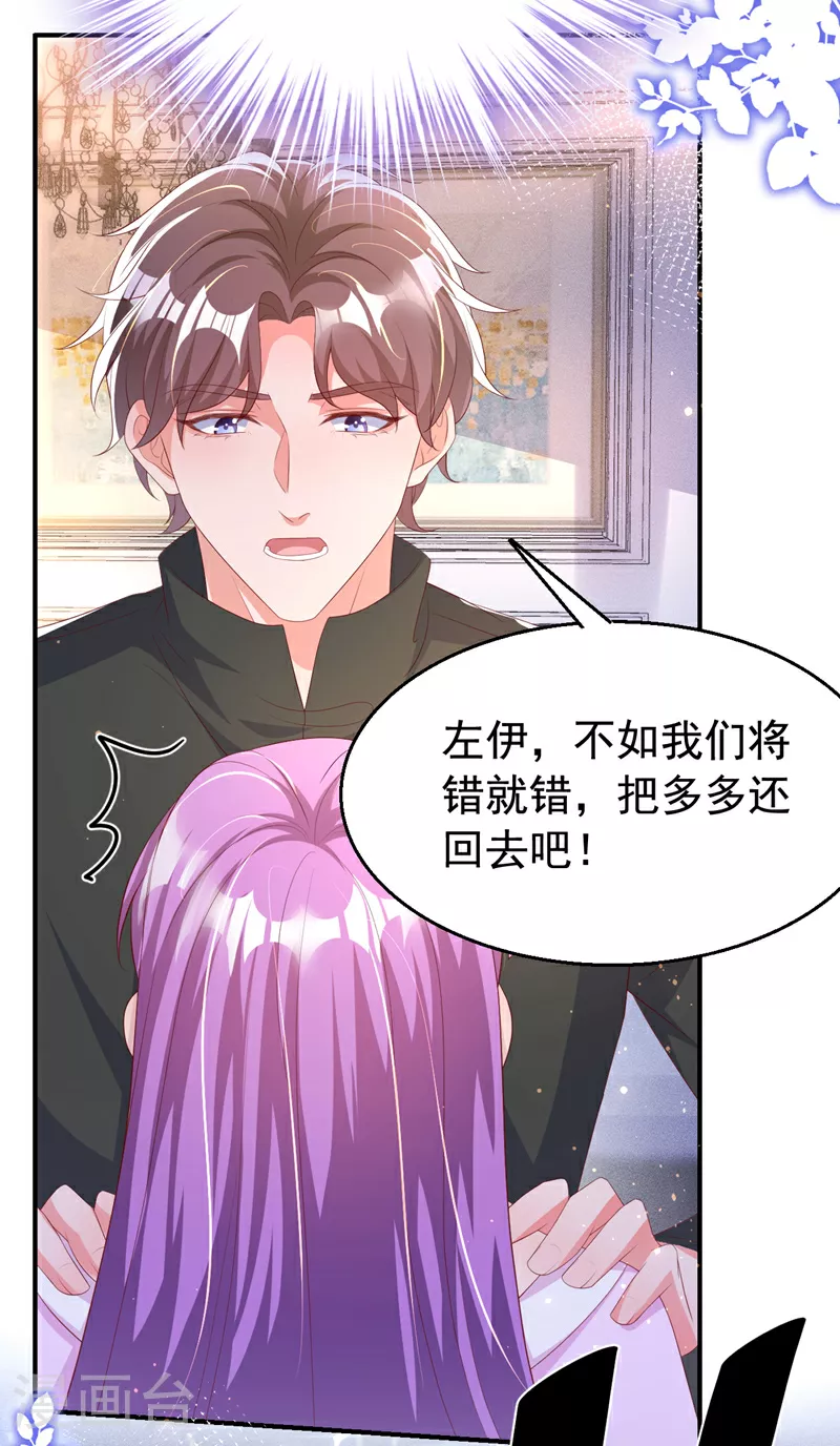 第192话 把多多还回去吧！8