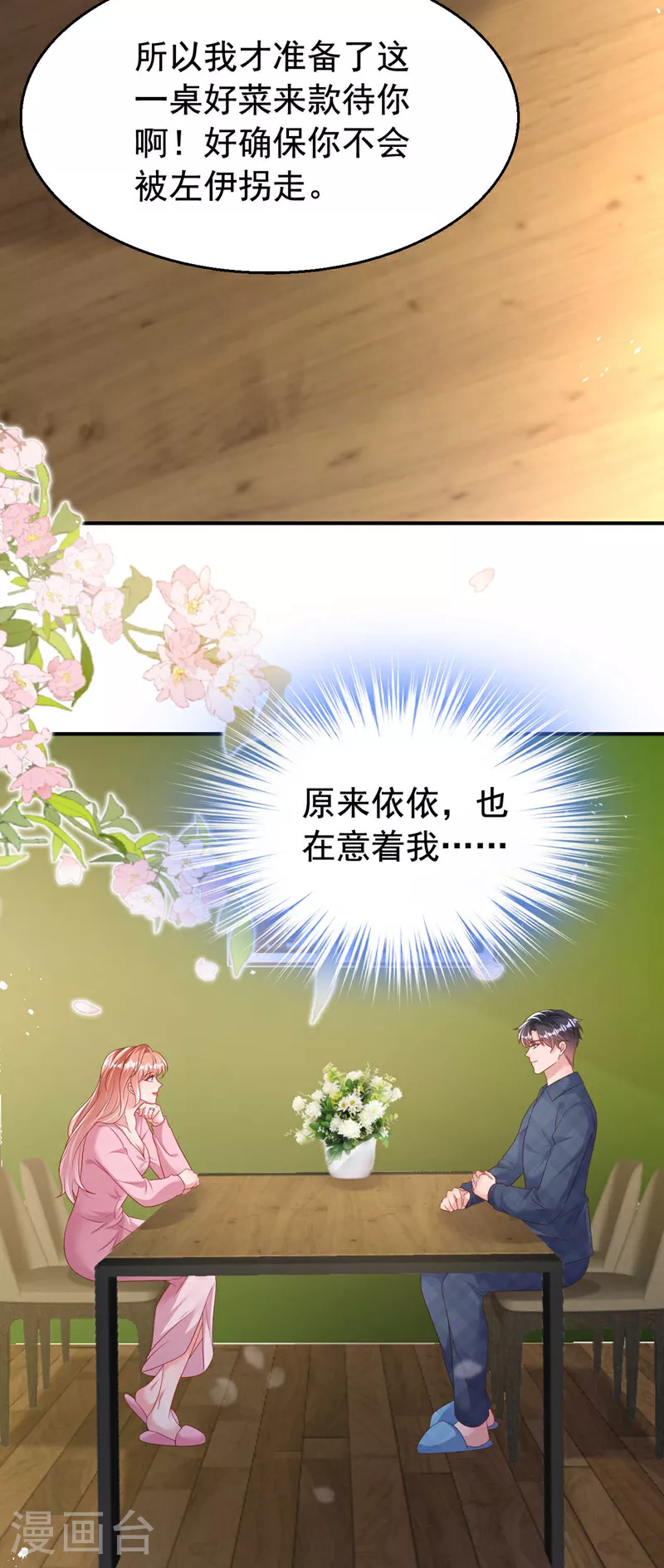 第198话 什么？色诱？！28
