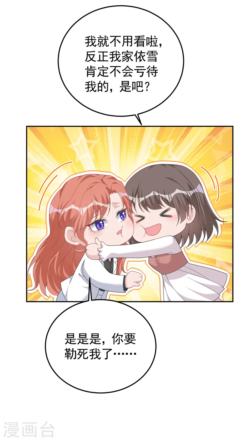 第103话 造谣的是他？！28