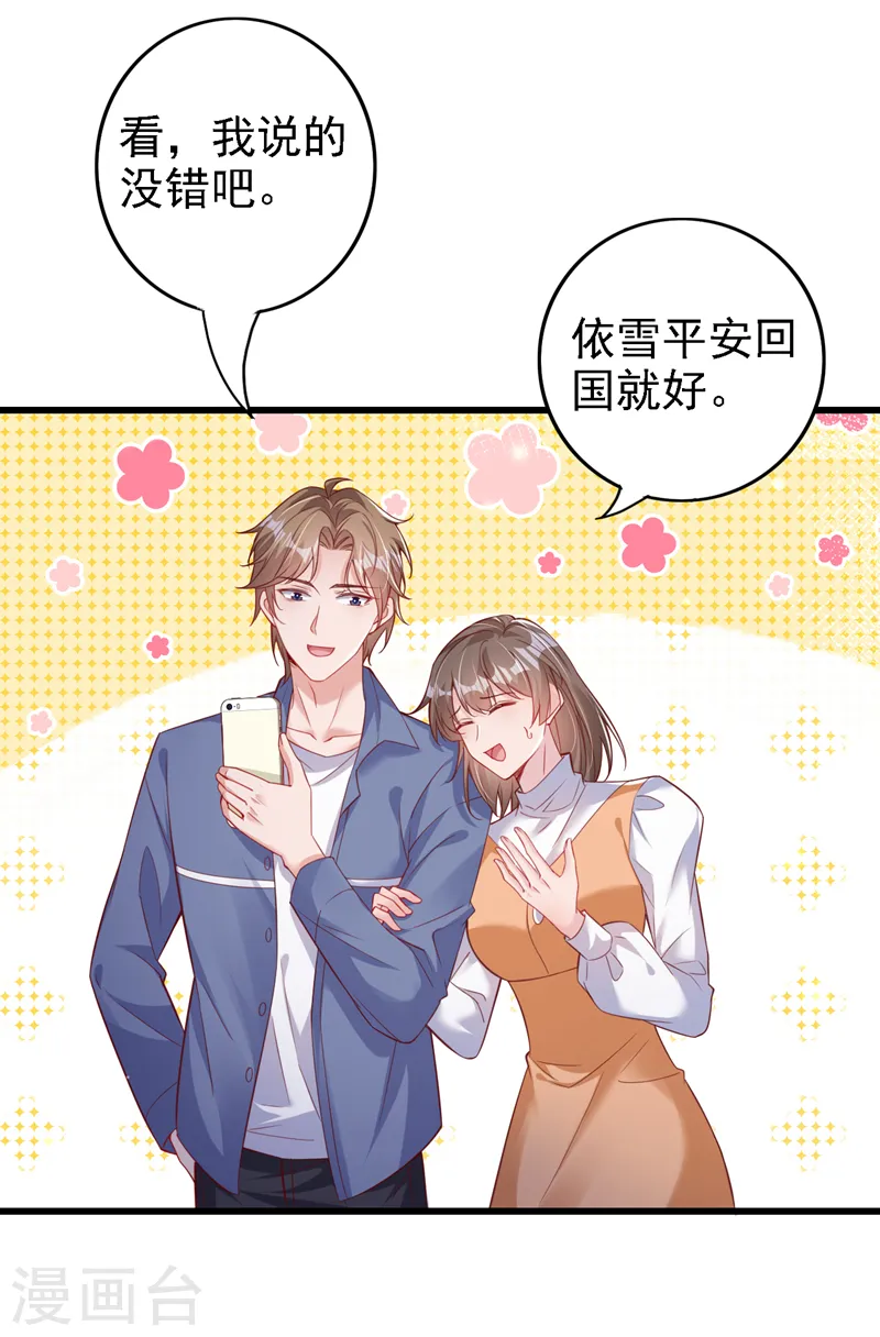 第114话 我要买你的股份！17