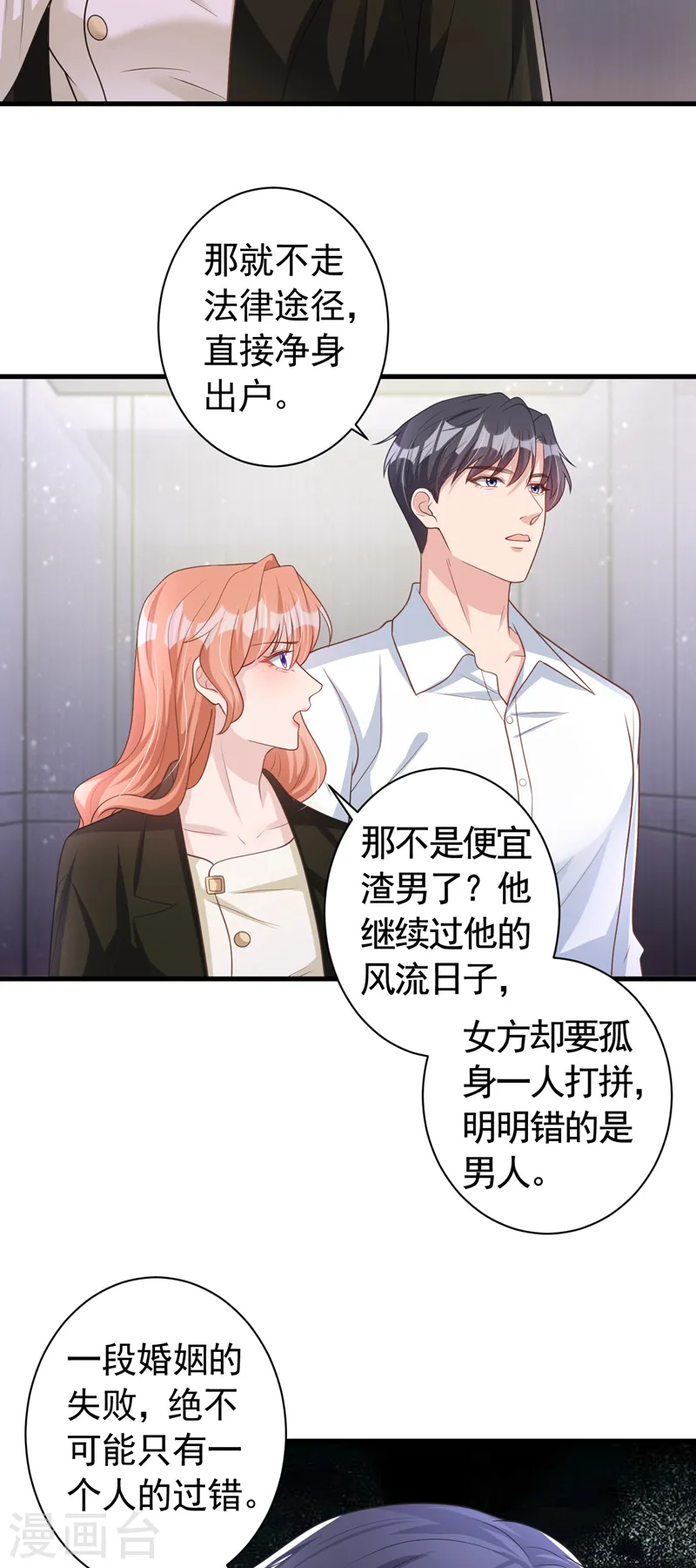 第49话 电梯出故障了？15