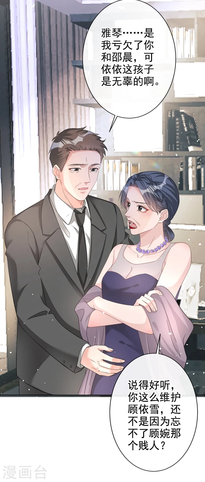 第26话 我不是爸爸的孩子？4