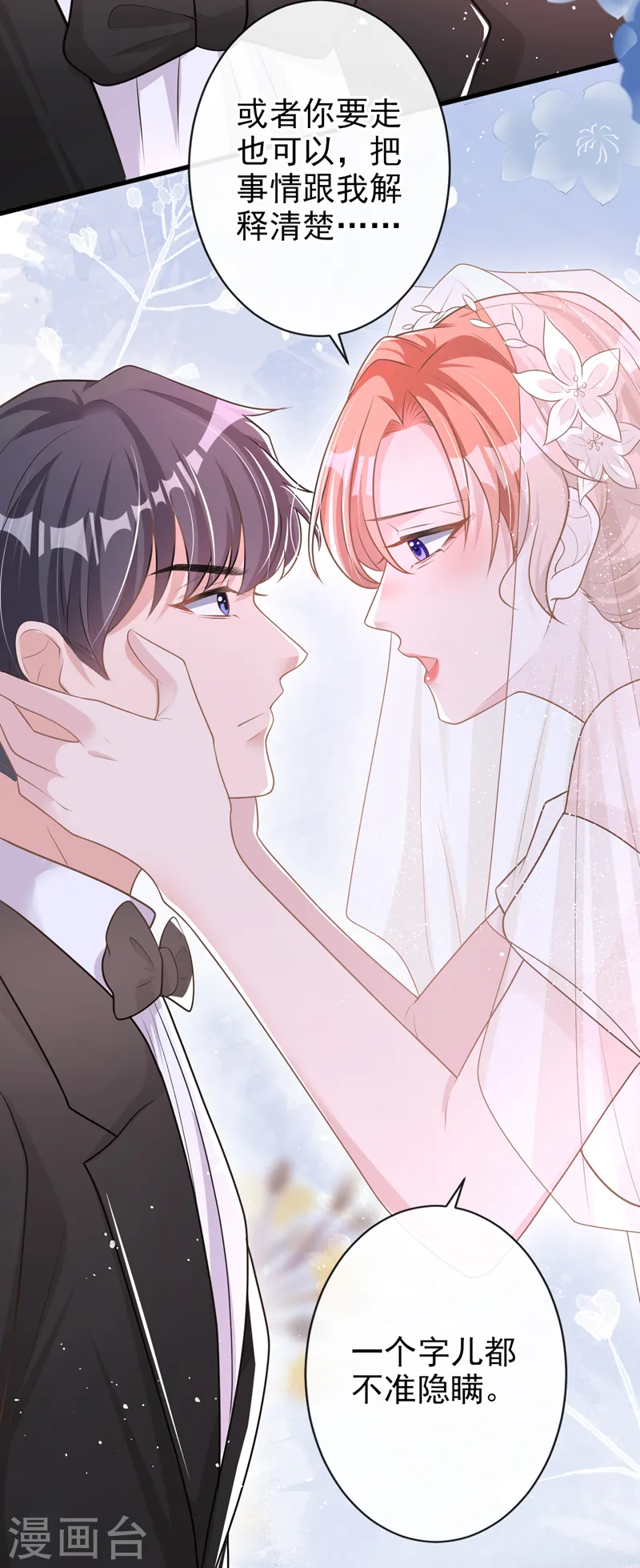 第41话 陆励阳，你要逃婚？24
