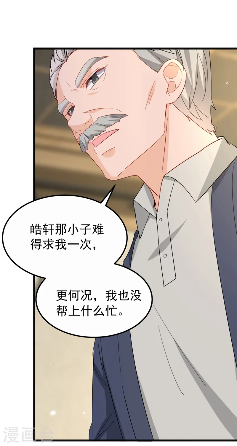 第121话 是傅叔帮了我们？1