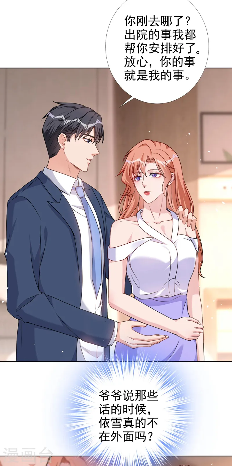 第68话 她在和我划清界限？13