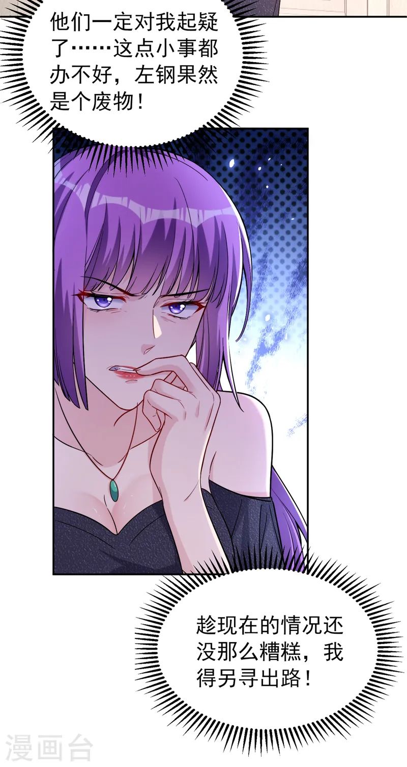 第83话 你想挑拨我和傅家？10