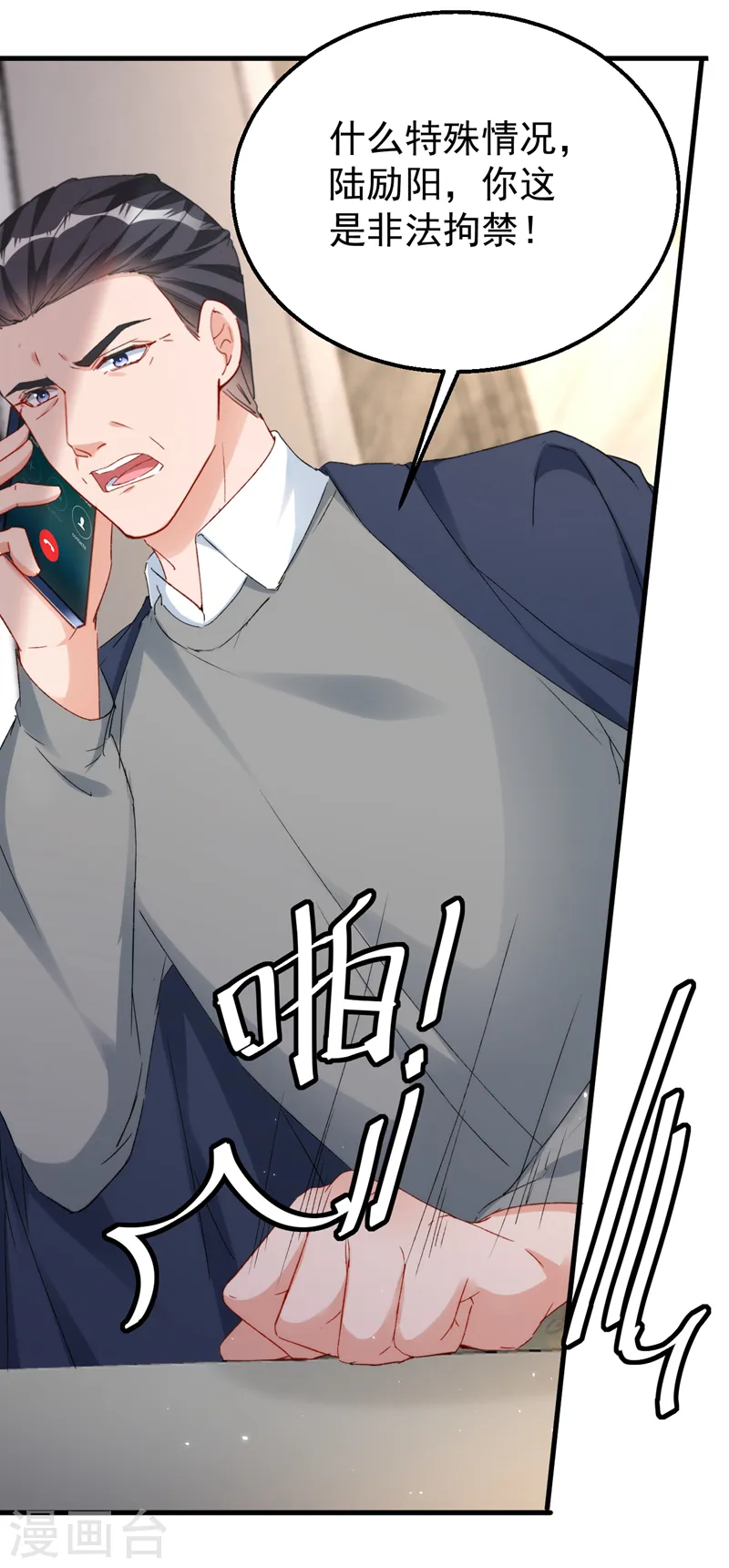 第151话 你这是非法囚禁！10