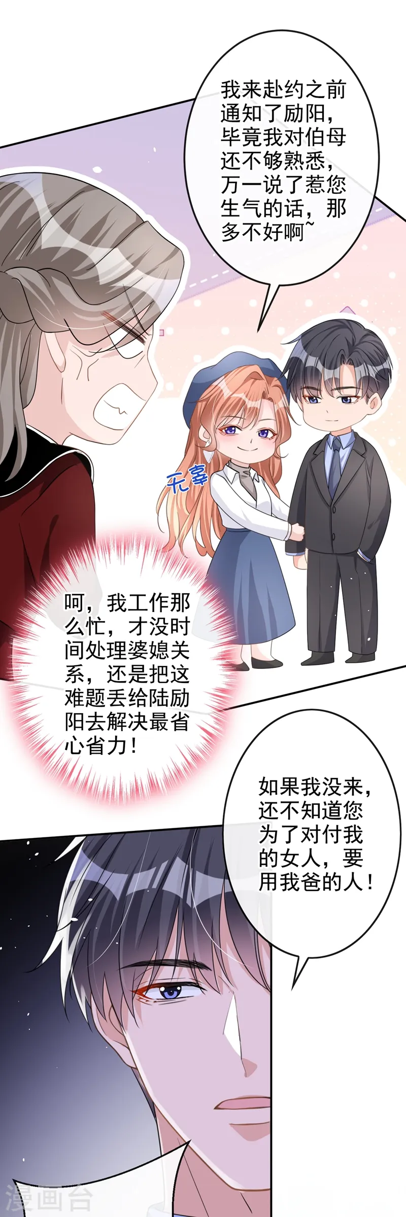 第31话 他现在是我的22