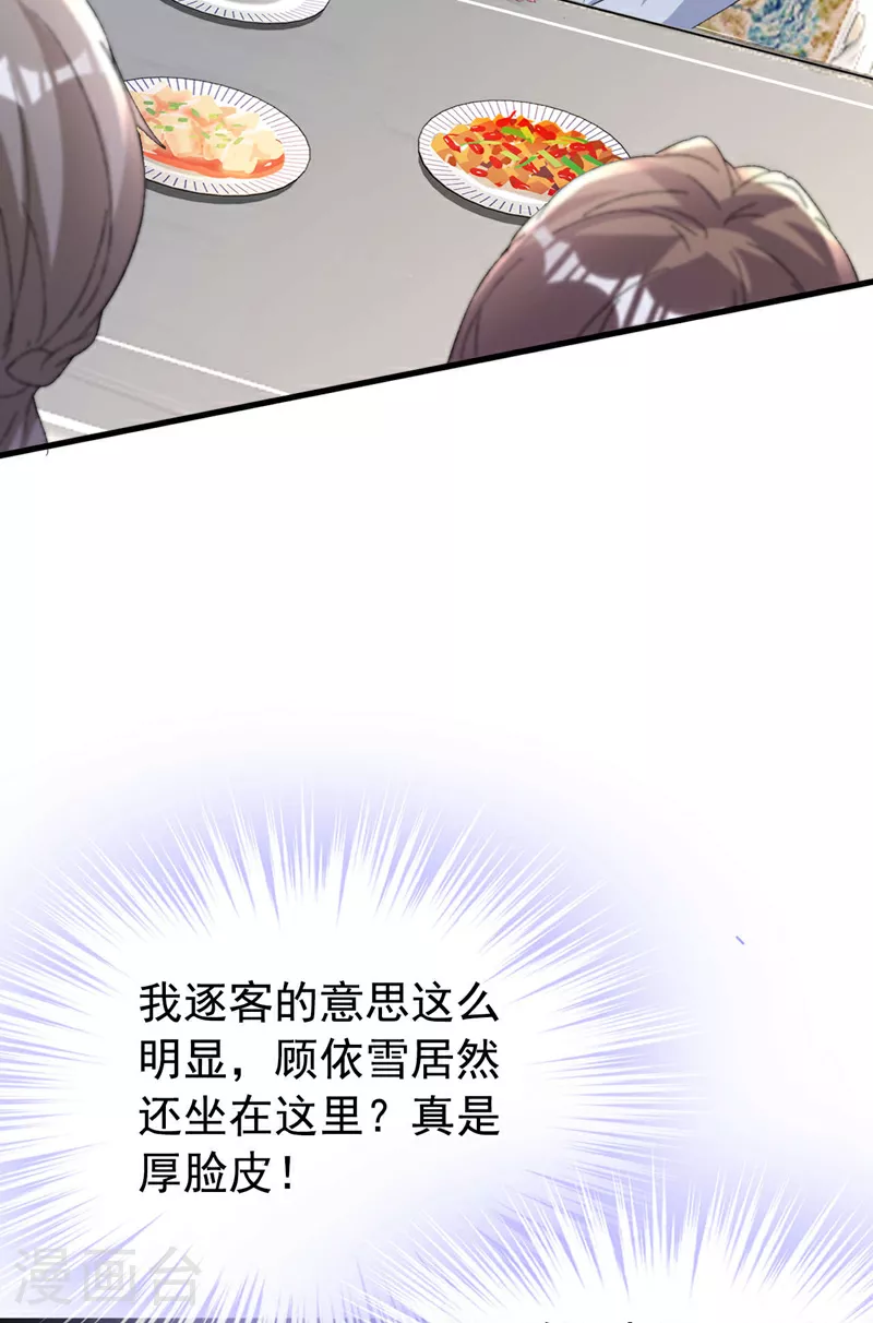 第188话 我要把她赶走！31