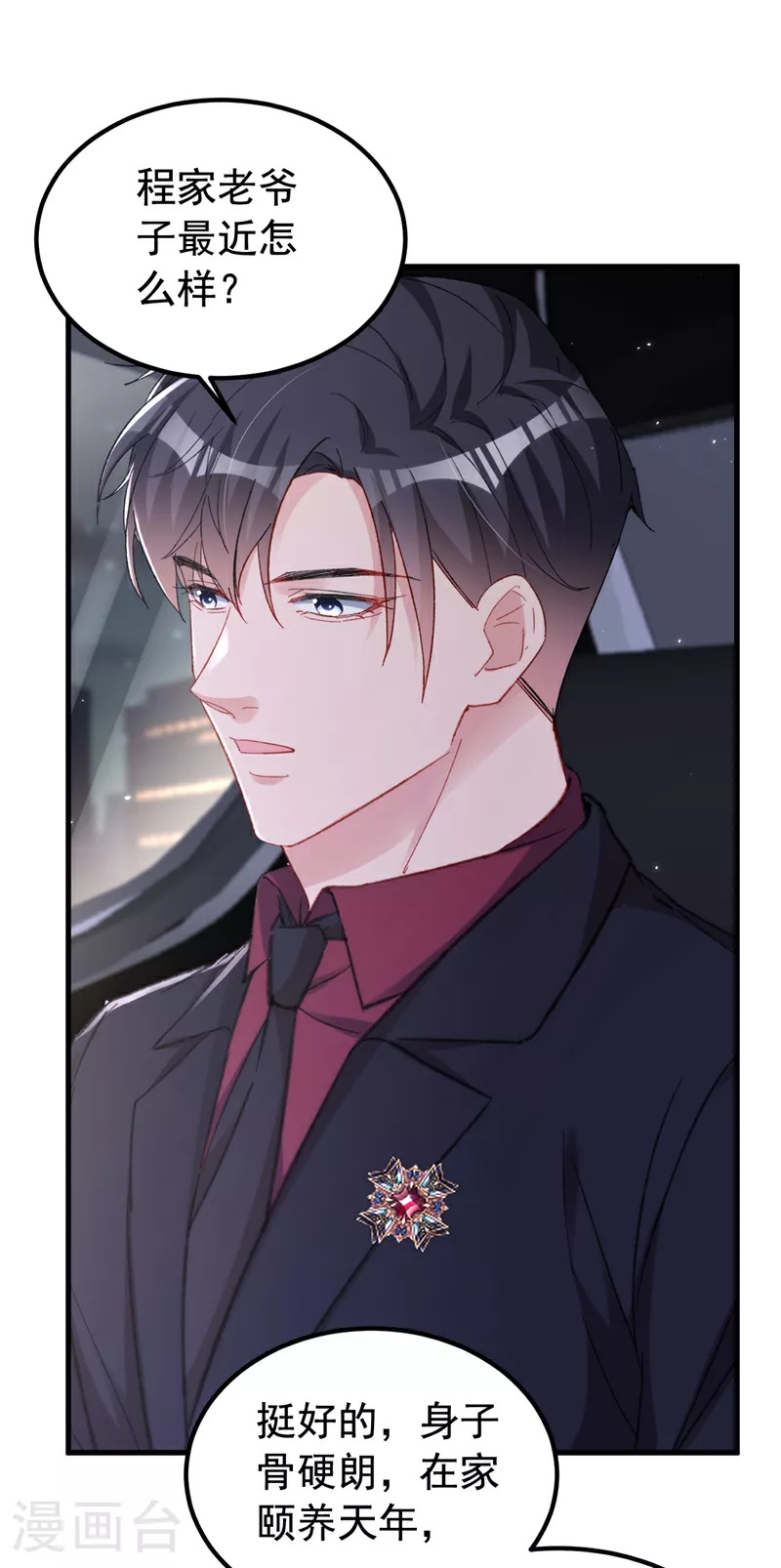 第157话 我和你不熟！1