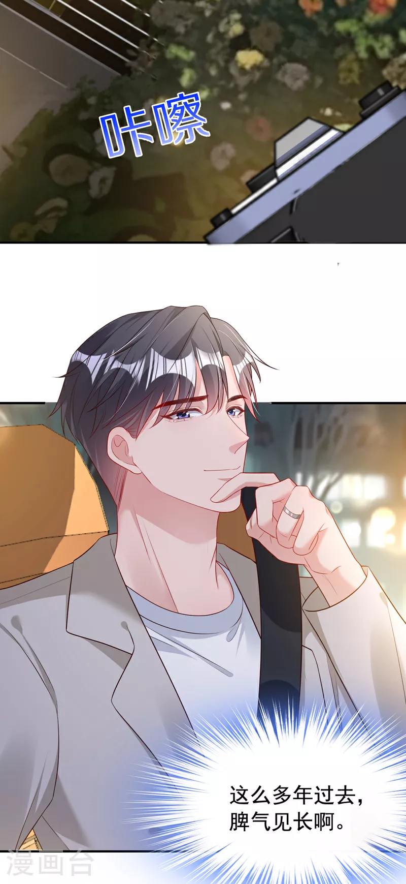 第161话 怎么还咬人呢13