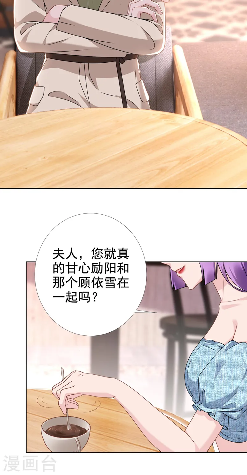 第69话 让顾依雪彻底消失2