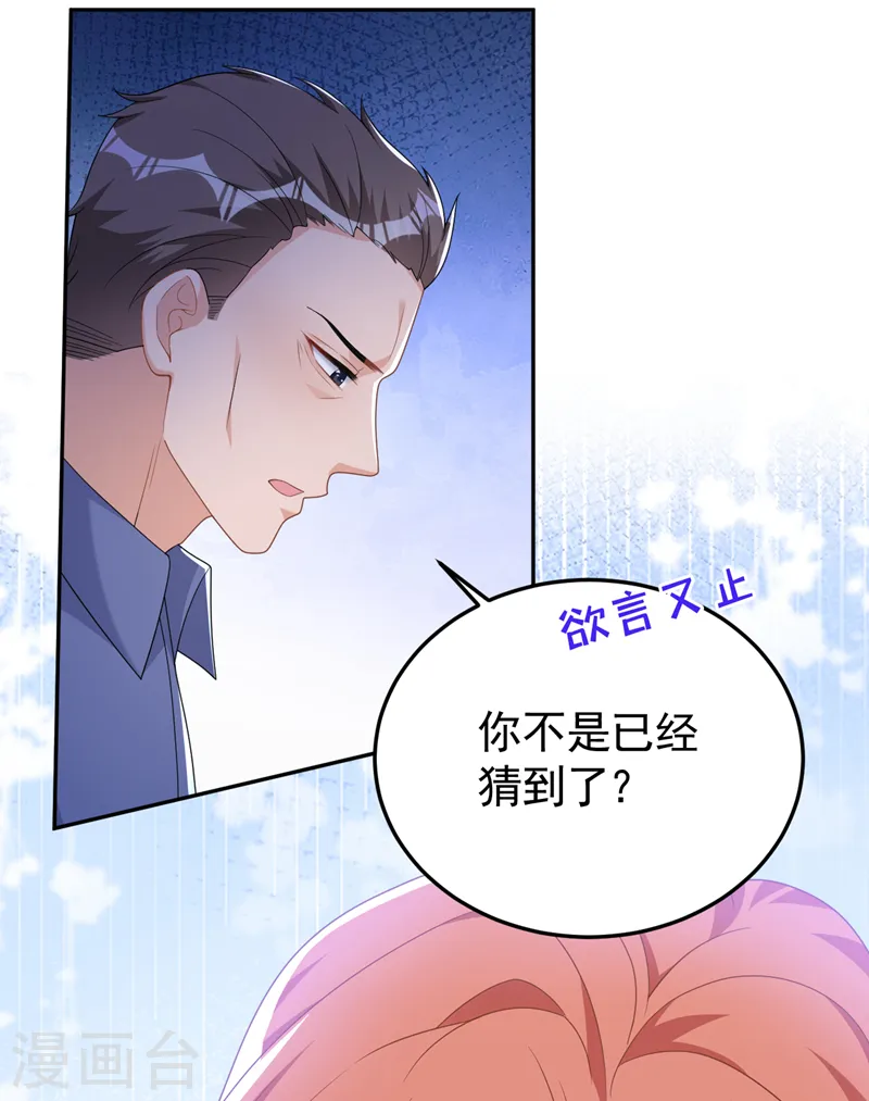 第91话 告诉我真相32