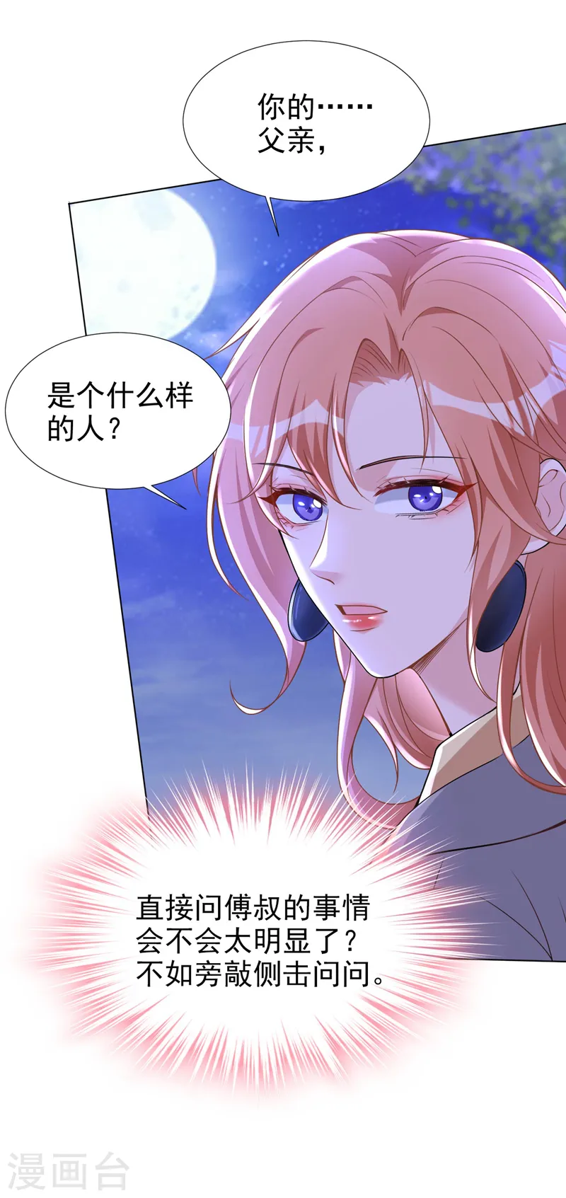 第72话 你的理想父亲是他？6