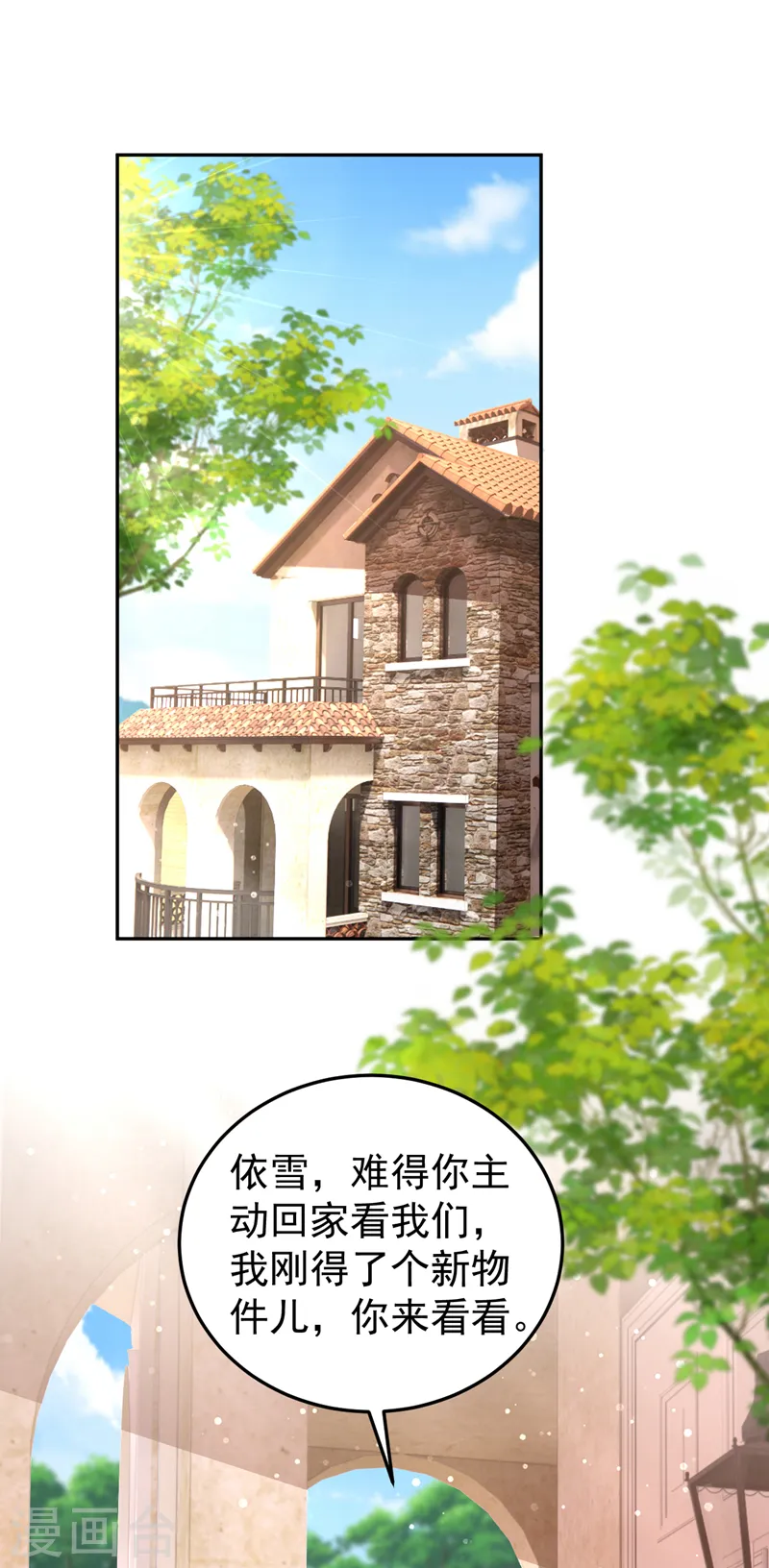 第87话 依雪本来就是傅家人1