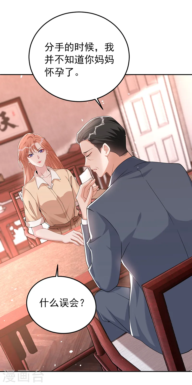第88话 您不用对我负责13