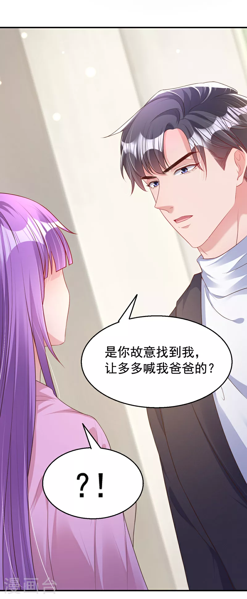 第163话 多多是你的孩子？14