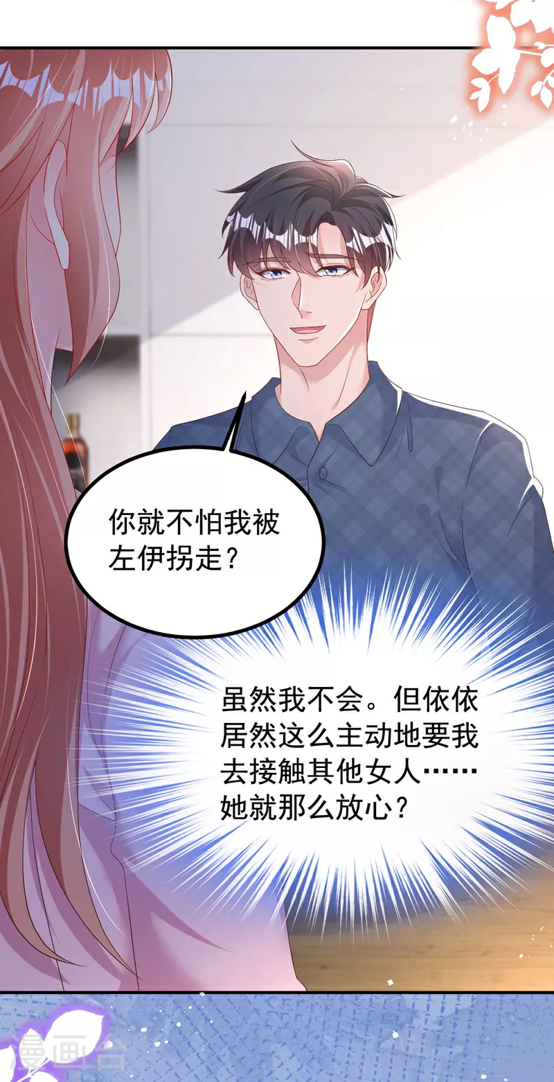 第198话 什么？色诱？！25