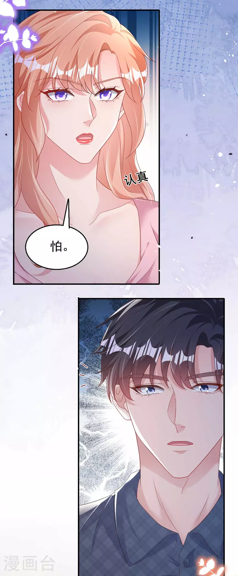 第198话 什么？色诱？！26