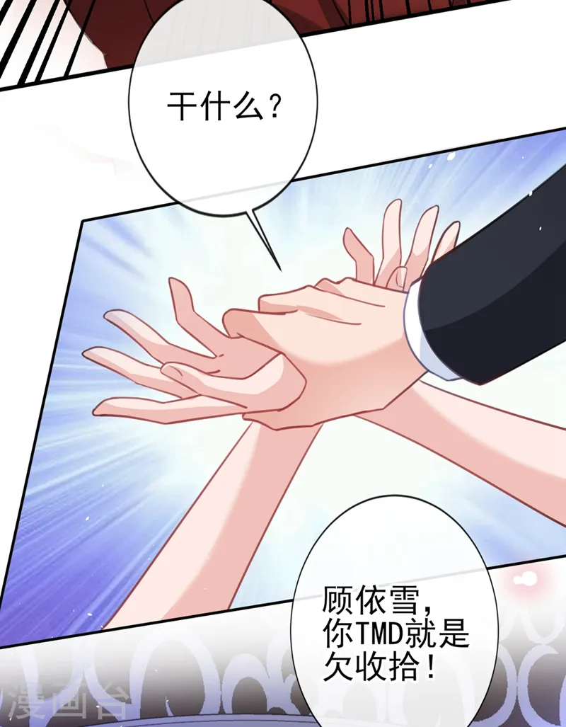 第6话 你就是欠收拾！2